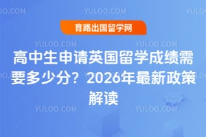 ����������Ӣ����ѧ�ɼ���Ҫ���ٷ֣�2026���������߽��