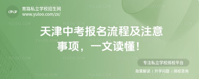 天津中考报名流程