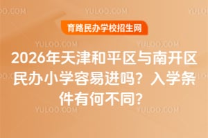 2026������ƽ�����Ͽ������Сѧ���׽�����ѧ�����кβ�ͬ��