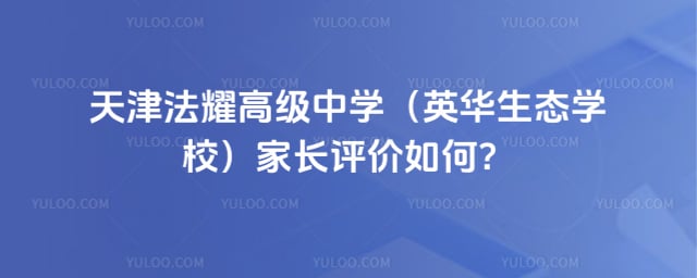 ���ҫ�߼���ѧ��Ӣ����̬ѧУ���ҳ�����