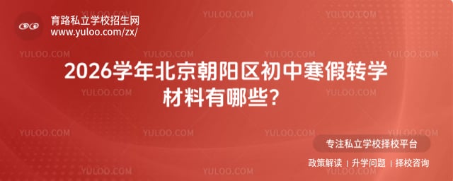 2026ѧ�걱�����������к���תѧ����