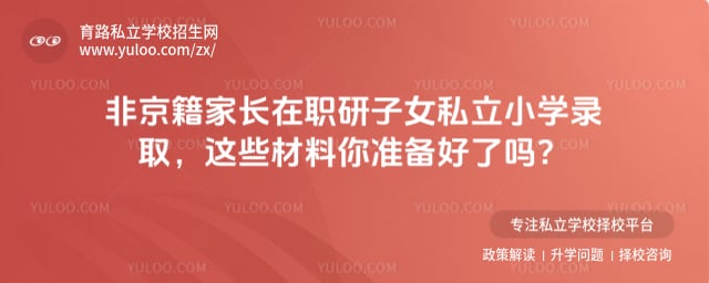 �Ǿ����ҳ���ְ����Ů˽��Сѧ¼ȡ