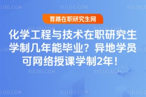 ��ѧ�����뼼����ְ�о���ѧ�Ƽ����ܱ�ҵ�����ѧԱ�������ڿ�ѧ��2�꣡