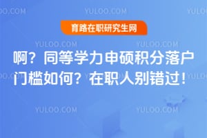 ����ͬ��ѧ����˶�����仧�ż���Σ�2026��ְ�˱������