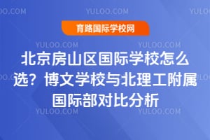 2026�걱����ɽ������ѧУ��ôѡ������ѧУ�뱱�����������ʲ��Աȷ���