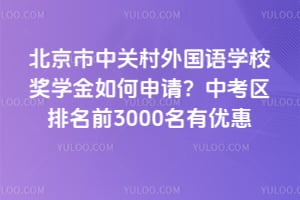 �������йش������ѧУ��ѧ��������룿�п�������ǰ3000�����Ż�