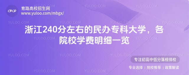 �㽭240�����ҵ����ר�ƴ�ѧ