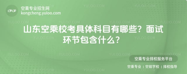 2026��ɽ�|���г˄Ռ��IУ��������ʲô