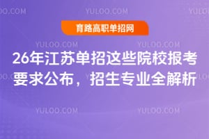 26�꽭�յ�����ЩԺУ����Ҫ�󹫲�������רҵȫ����