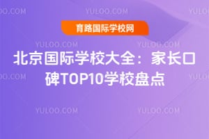 ��������ѧУ��ȫ���ҳ��ڱ�TOP10ѧУ�̵�