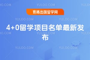 2026��4+0��ѧ��Ŀ�������·���