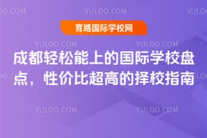 2026��ɶ��������ϵĹ���ѧУ�̵㣬�Լ۱ȳ��ߵ���Уָ��