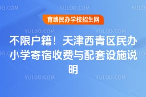 ���޻�����2026��������������Сѧ�����շ���������ʩ˵��