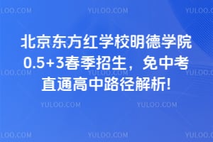 2026�걱��������ѧУ����ѧԺ0.5+3�������������п�ֱͨ����·������!