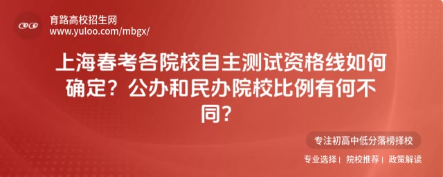 上海春考测试资格线