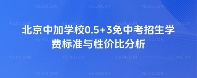 �����м�ѧУ0.5+3���п�����