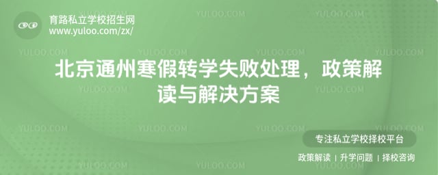 ����ͨ��2026����תѧʧ�ܴ���