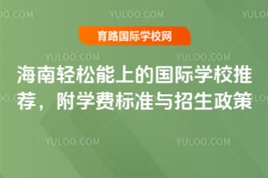 2026�꺣���������ϵĹ���ѧУ�Ƽ�����ѧ�ѱ�׼����������