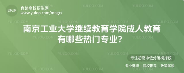 大学继续教育学院成人教育