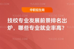 ��Уרҵ��չǰ��������¯����Щרҵ��ҵ�ʸߣ�