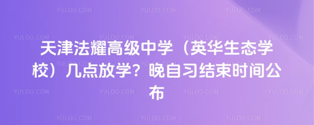 ���ҫ�߼���ѧ��Ӣ����̬ѧУ�������ѧ