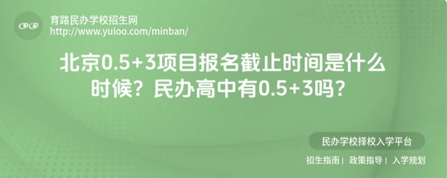 ����0.5+3��Ŀ������ֹʱ��