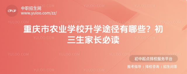 重庆市农业学校