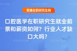 ��ǻҽѧ��ְ�о�����ҵǰ����н����Σ���ҵ�˲�ȱ�ڴ���