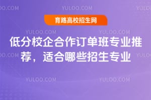 �ͷ�У�����������רҵ�Ƽ����ʺ���Щ����רҵ?