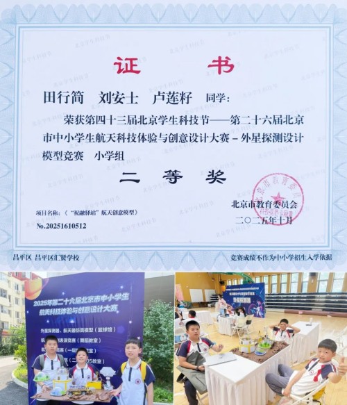 北京市汇贤学校喜报