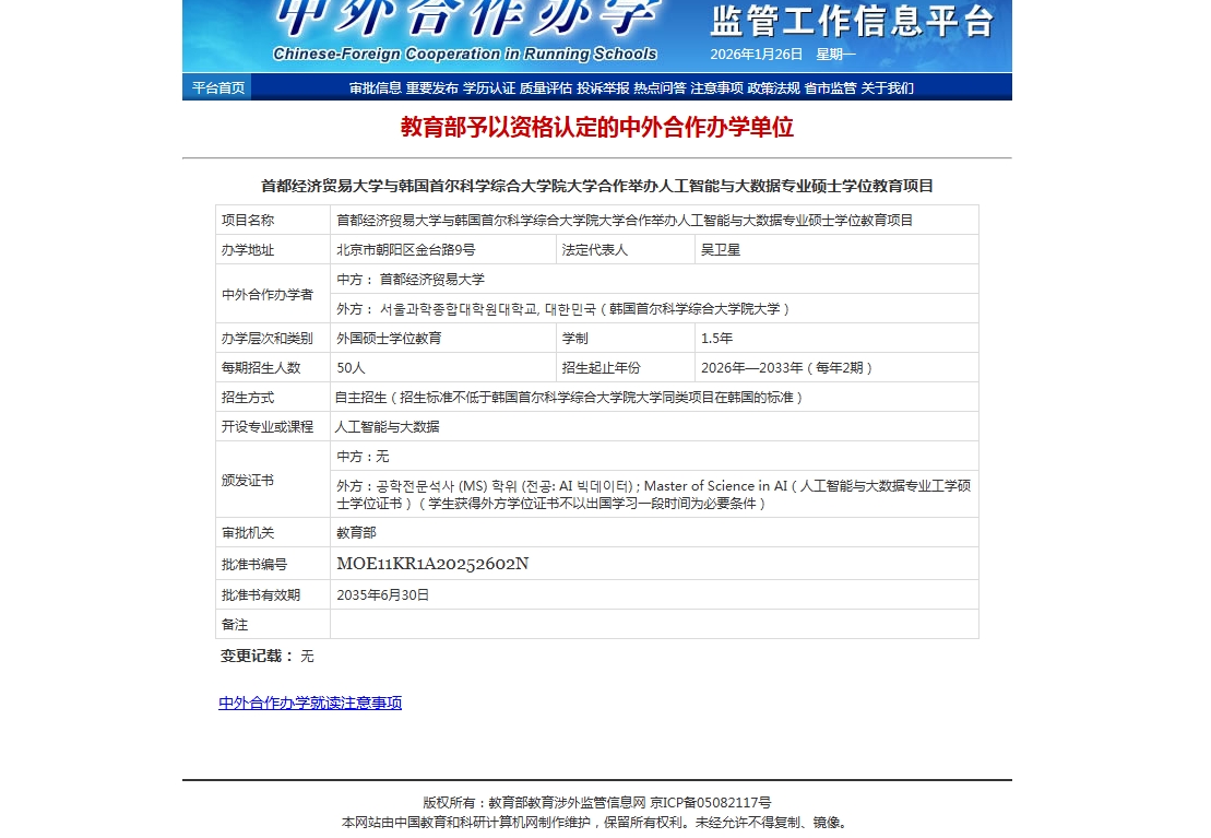 首都经济贸易大学中外合作办学硕士