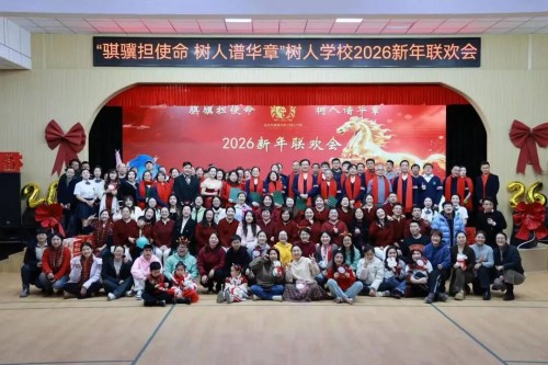 北京市通州区私立树人学校期末总结大会