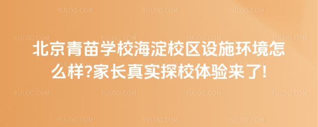 ����ѧУ����У����ʩ����