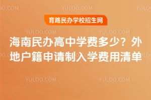 2026�꺣��������ѧ�Ѷ��٣���ػ�����������ѧ�����嵥