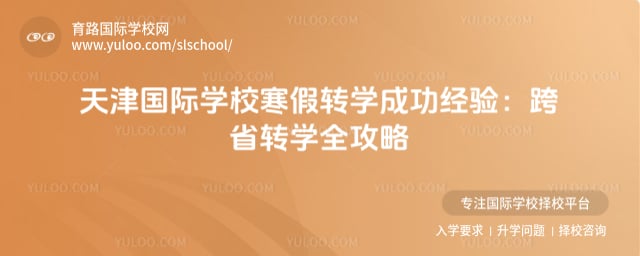 ������ѧУ����תѧ