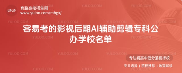 2026���׿���Ӱ�Ӻ���AI��������ר�ƹ���ѧУ