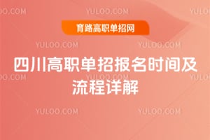 2026���Ĵ���ְ���б���ʱ�估�������