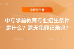 ��רѧǰ����רҵ����������ʲô�����޷����¼��?