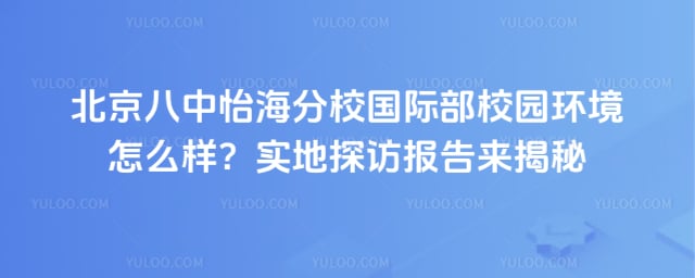 �����еڰ���ѧ������У���ʲ�У԰����