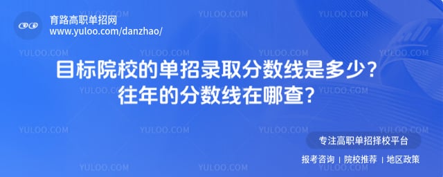 单招录取分数线