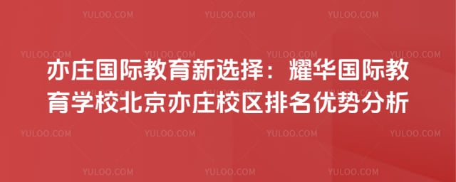 ҫ�����ʽ���ѧУ������ׯУ������