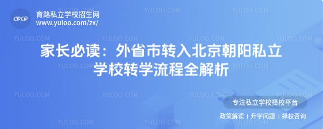 ��ʡ��ת�뱱������˽��ѧУתѧ����