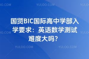 ����BIC���ʸ���ѧ����ѧҪ��Ӣ����ѧ�����Ѷȴ���