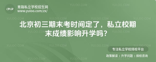 北京2026初三期末考时间