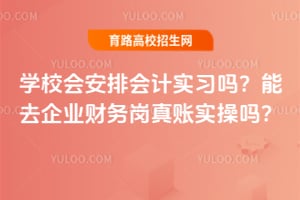 ѧУ�ᰲ�Ż��ʵϰ����ȥ��ҵ���������ʵ����