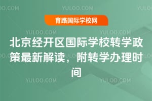 2026�걱������������ѧУתѧ�������½������תѧ����ʱ��