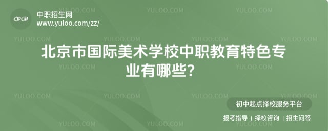 北京市国际美术学校