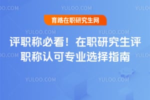 ��ְ�Ʊؿ�����ְ�о�����ְ���Ͽ�רҵѡ��ָ��