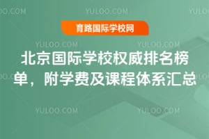 2026��������ѧУȨ�������񵥣���ѧ�Ѽ��γ���ϵ����