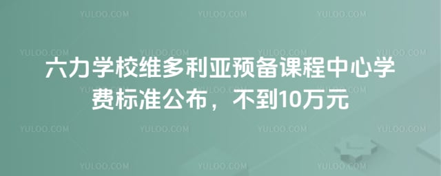 ����ѧУά������Ԥ���γ�����ѧ�ѱ�׼